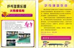 乒乓球宣传页
