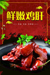鸡肝