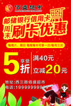 刷卡优惠