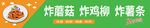 炸鸡柳