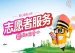 志愿者服务