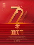 简约红色风庆祝建国72周年