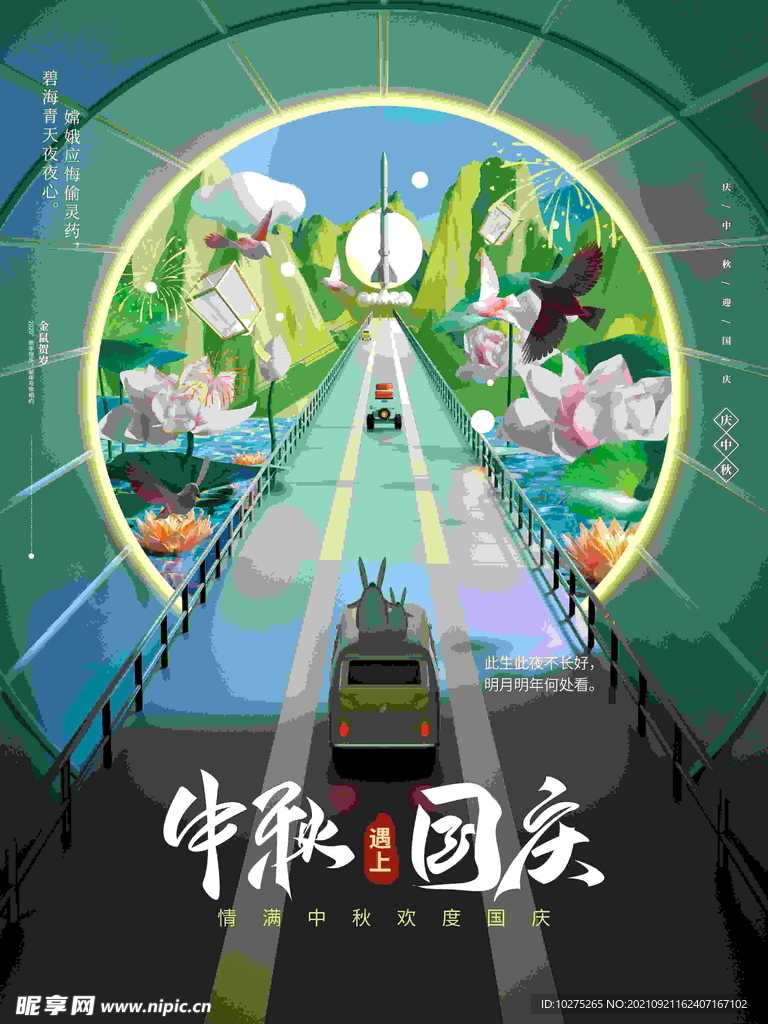绿色立体中秋国庆旅程节日海报