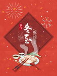 创意冬至中国传统二十四节气冬至