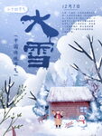 大雪节气海报