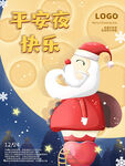 圣诞老人平安夜简约创意海报