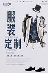 西装定制海报