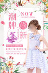 连衣裙女装海报