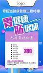胃肠普查活动
