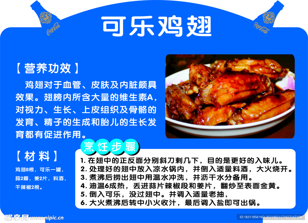 可乐鸡翅