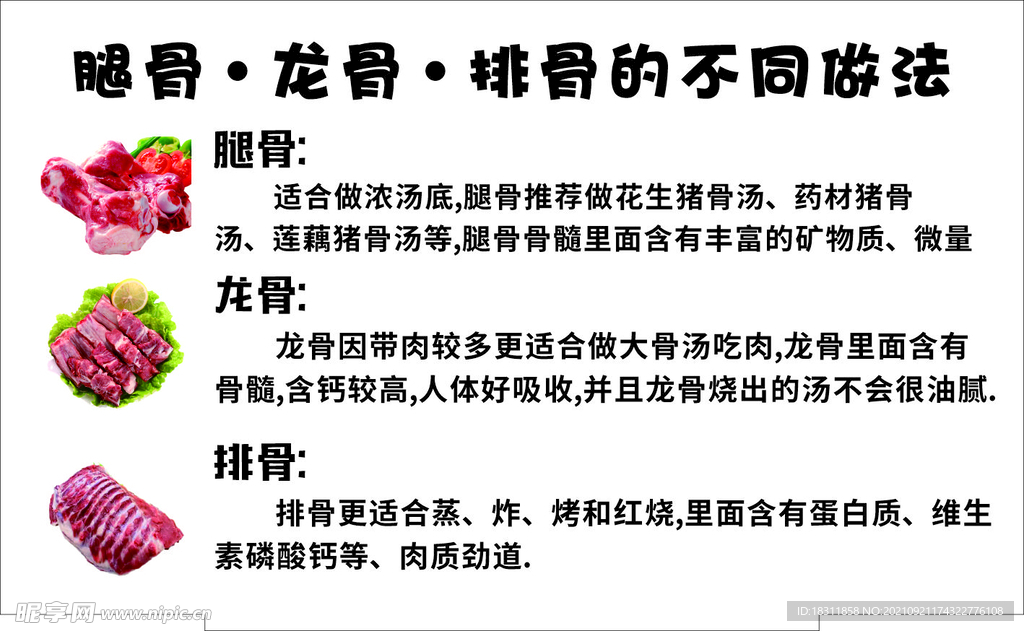 腿骨龙骨排骨的不同做法