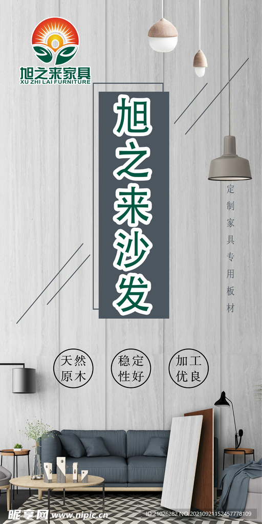 旭之来沙发