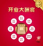 开业海报