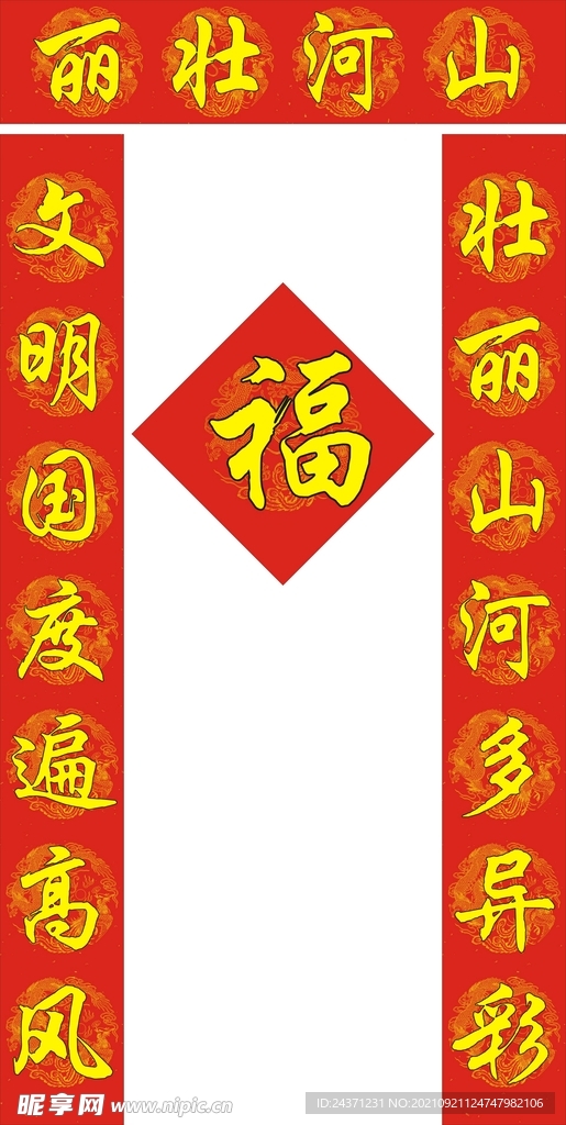 龙凤纹 洒金对联