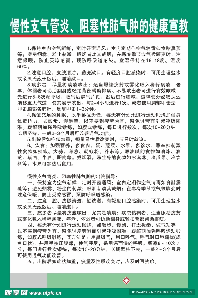 慢性支气管炎健康宣教