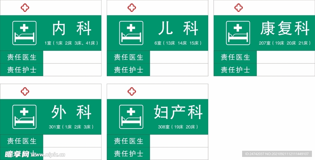 科室  病室牌