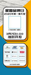 品牌展示长图海报