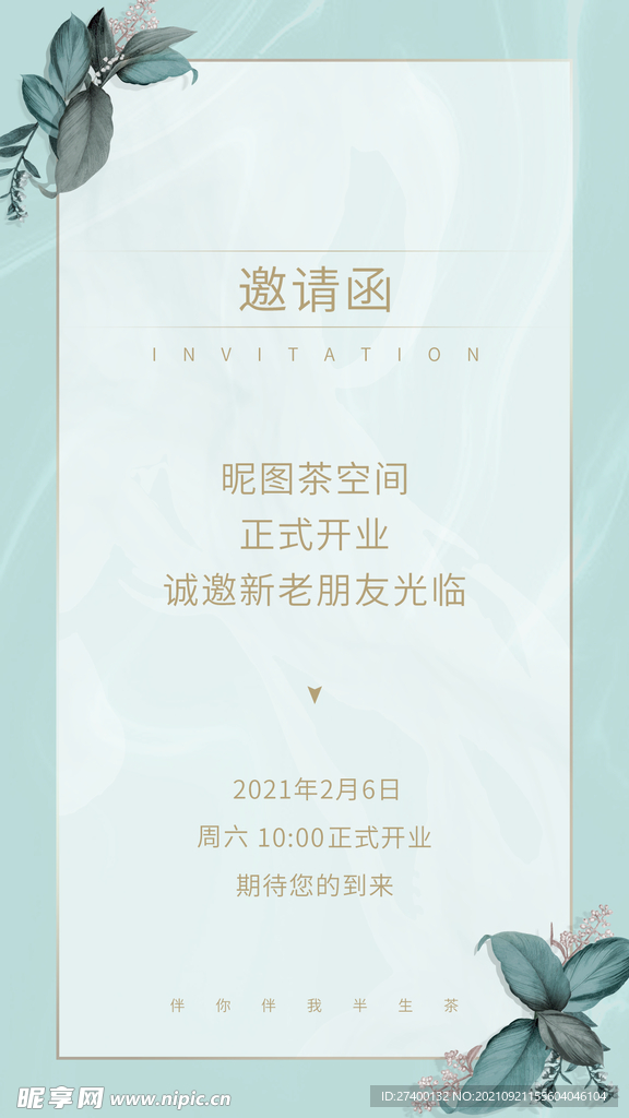 邀请函海报