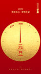 元旦节日海报朋友圈