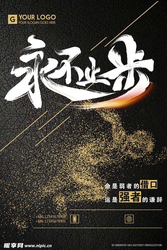 健身海报 