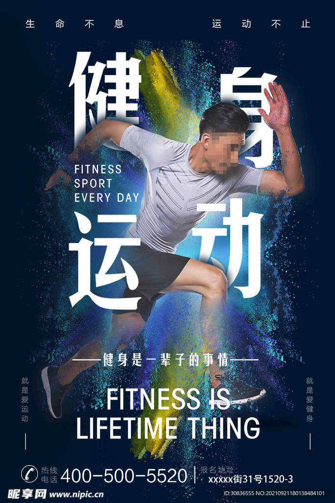 健身海报 