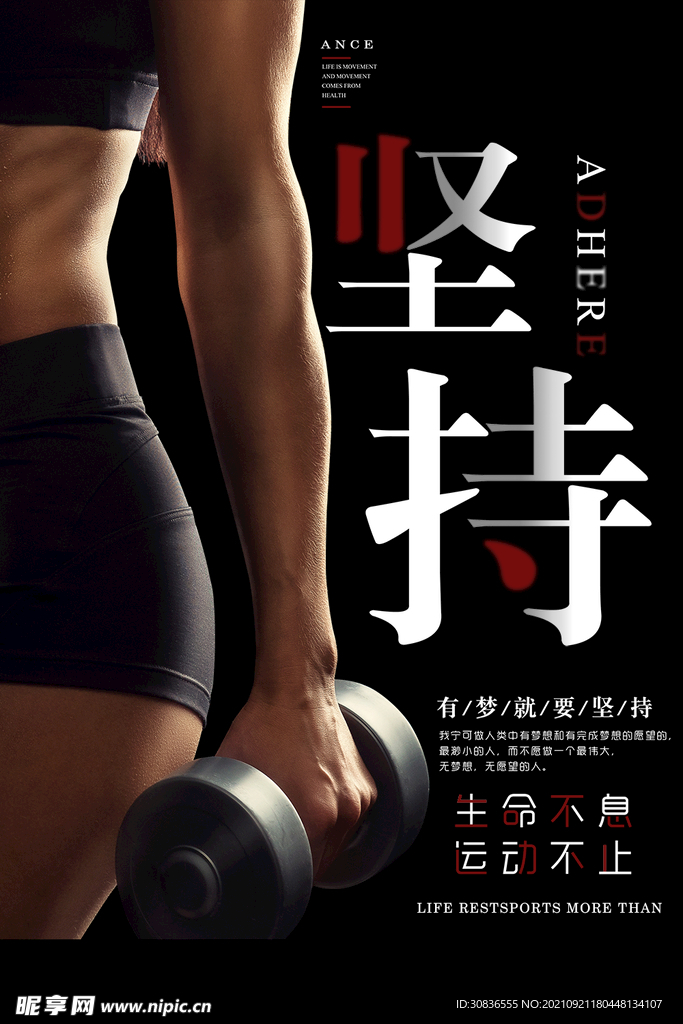 健身海报 