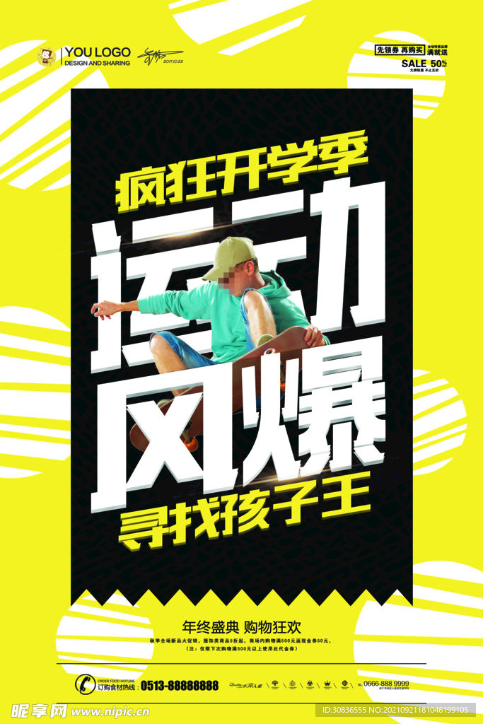 健身海报 