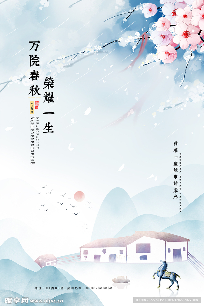 房地产海报