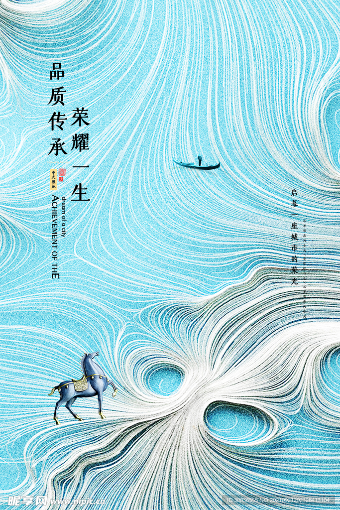 房地产海报 