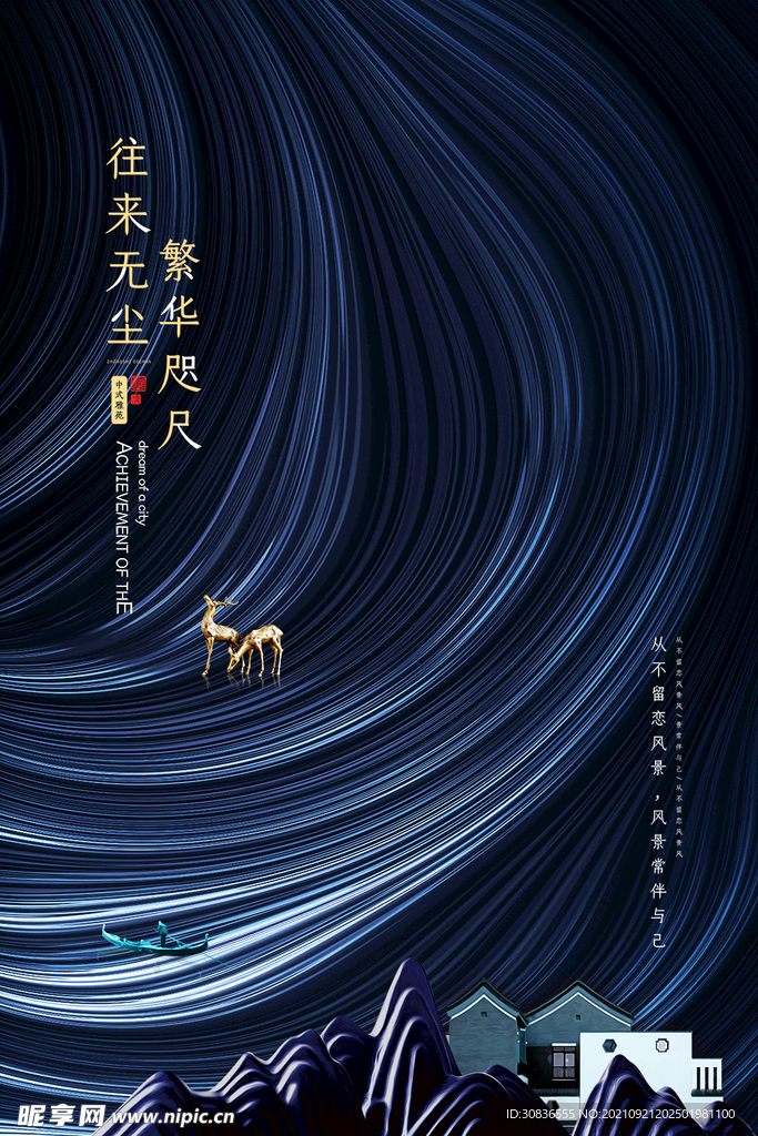 房地产海报 