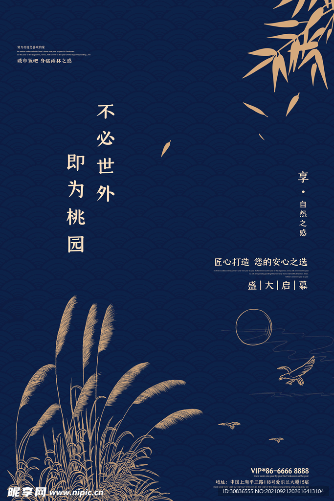 房地产海报 