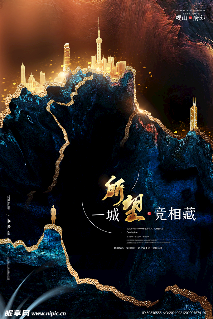 房地产海报 
