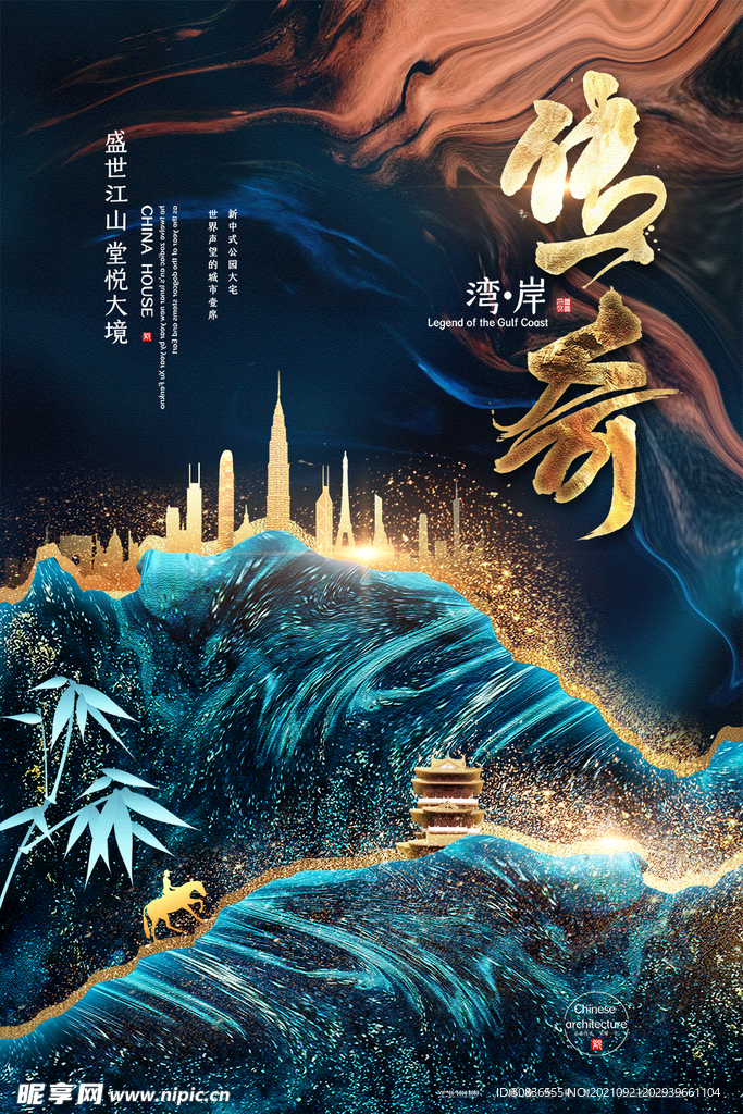 房地产海报 