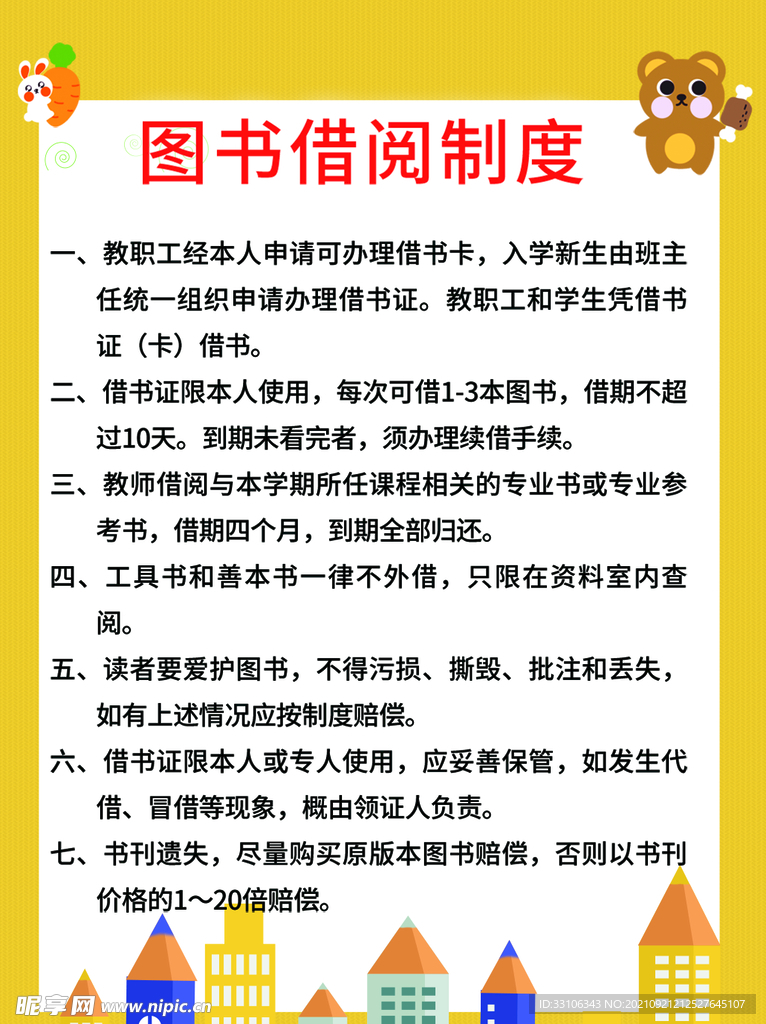 制度牌