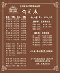 价目表 
