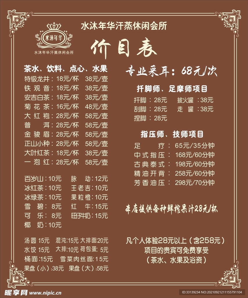 价目表 