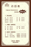 价格表 