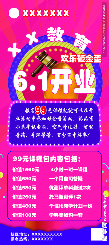 培训教育61开业