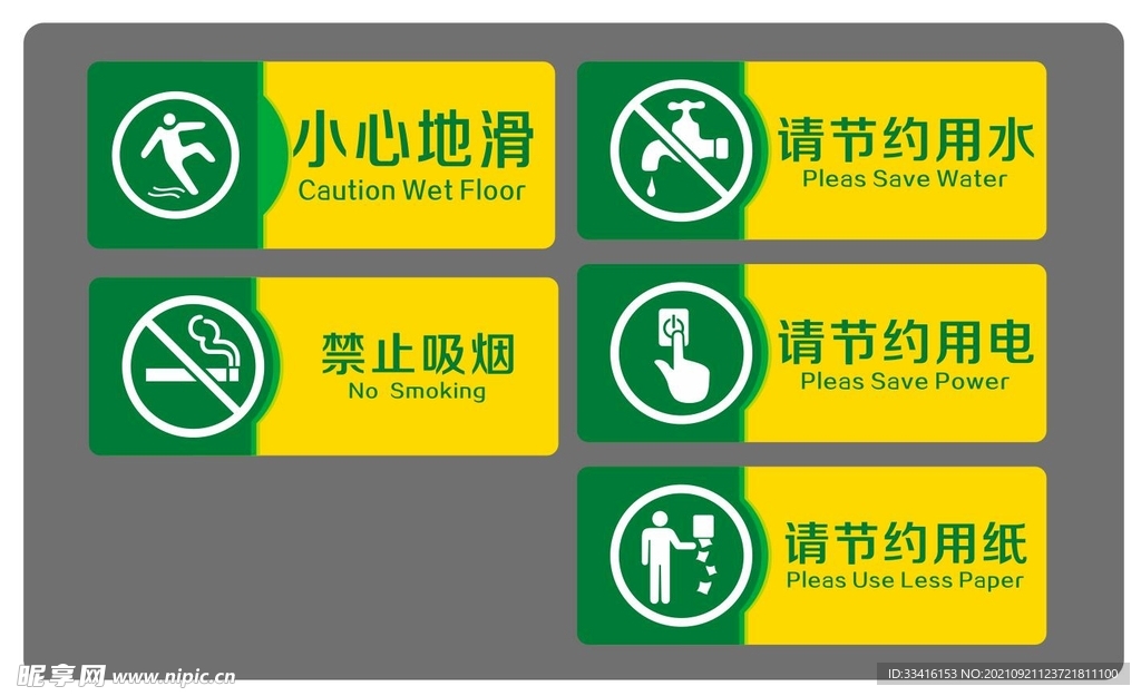 小心地滑等提示牌