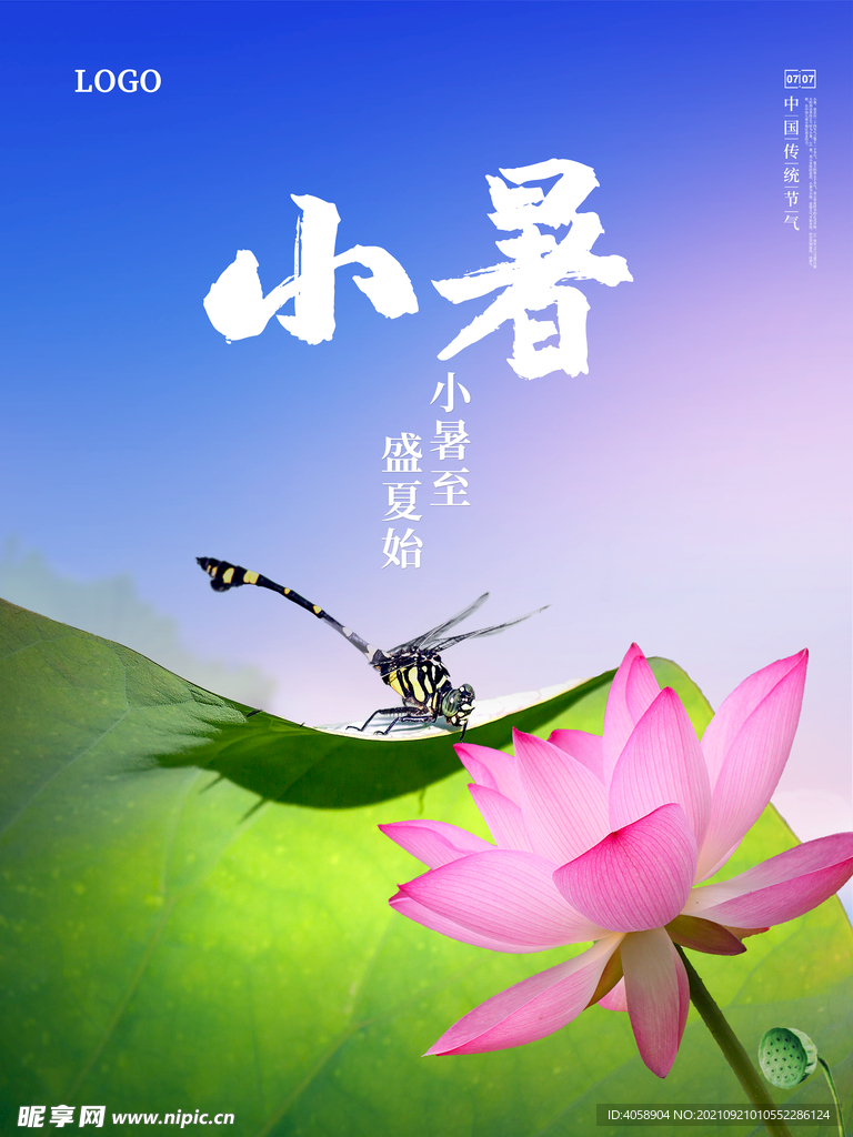 小暑