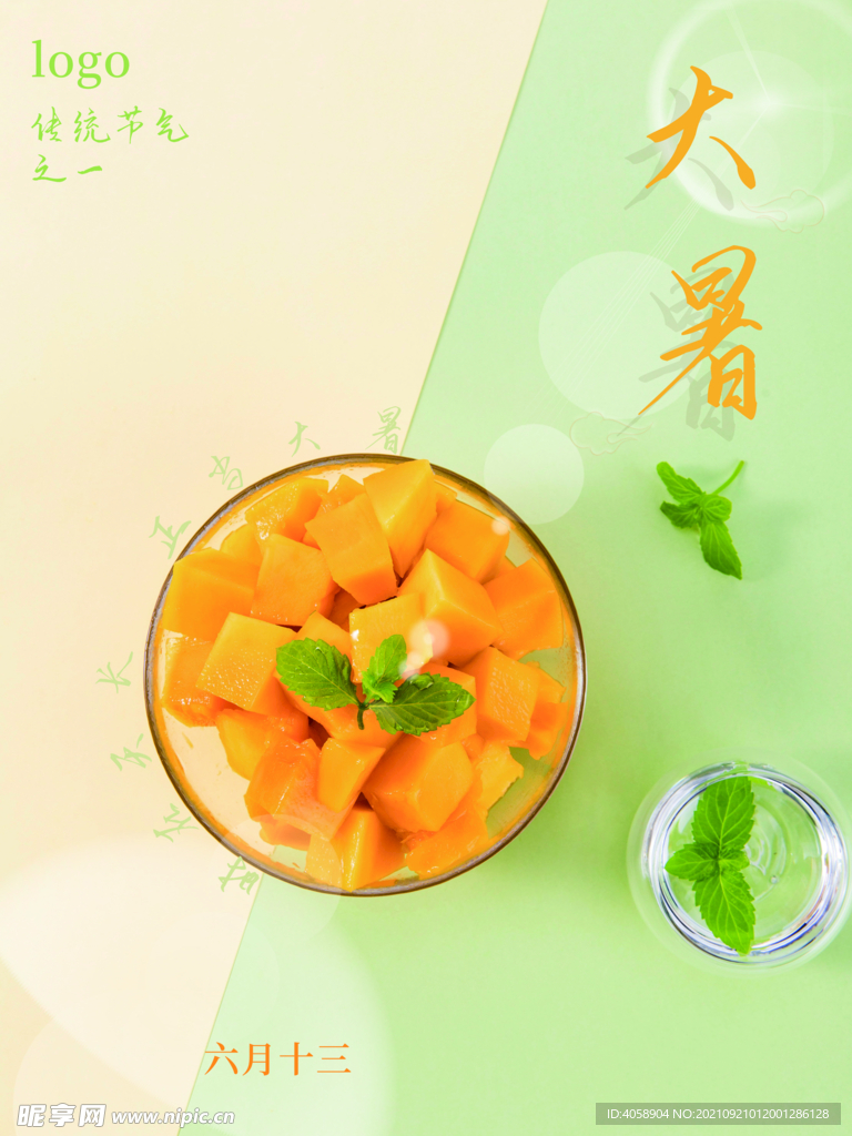 大暑