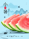 小暑