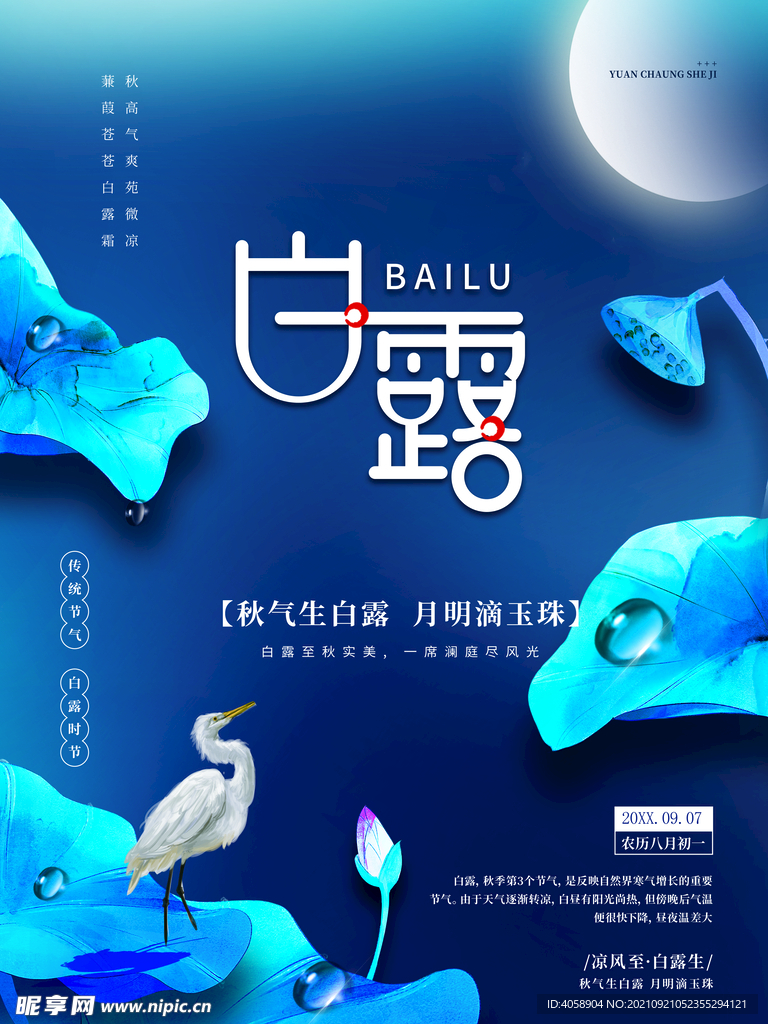 白露
