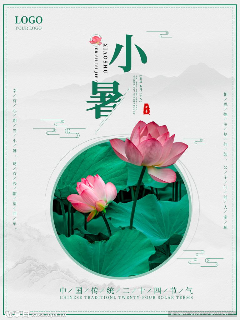 小暑