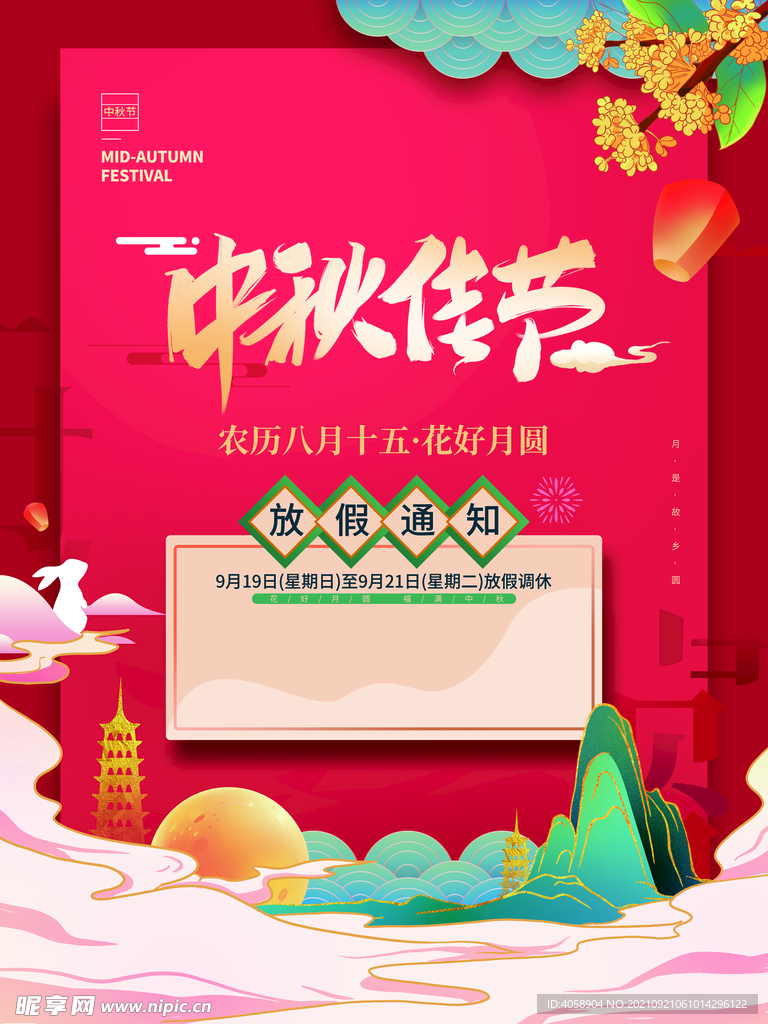 中秋节