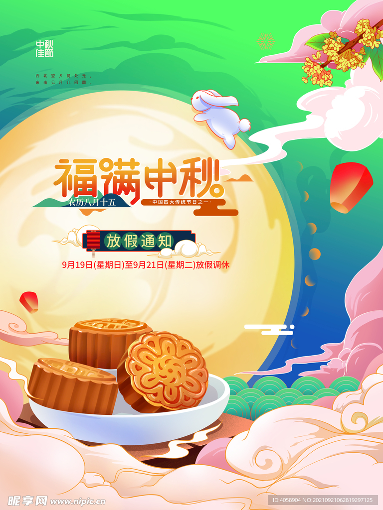 浓情中秋