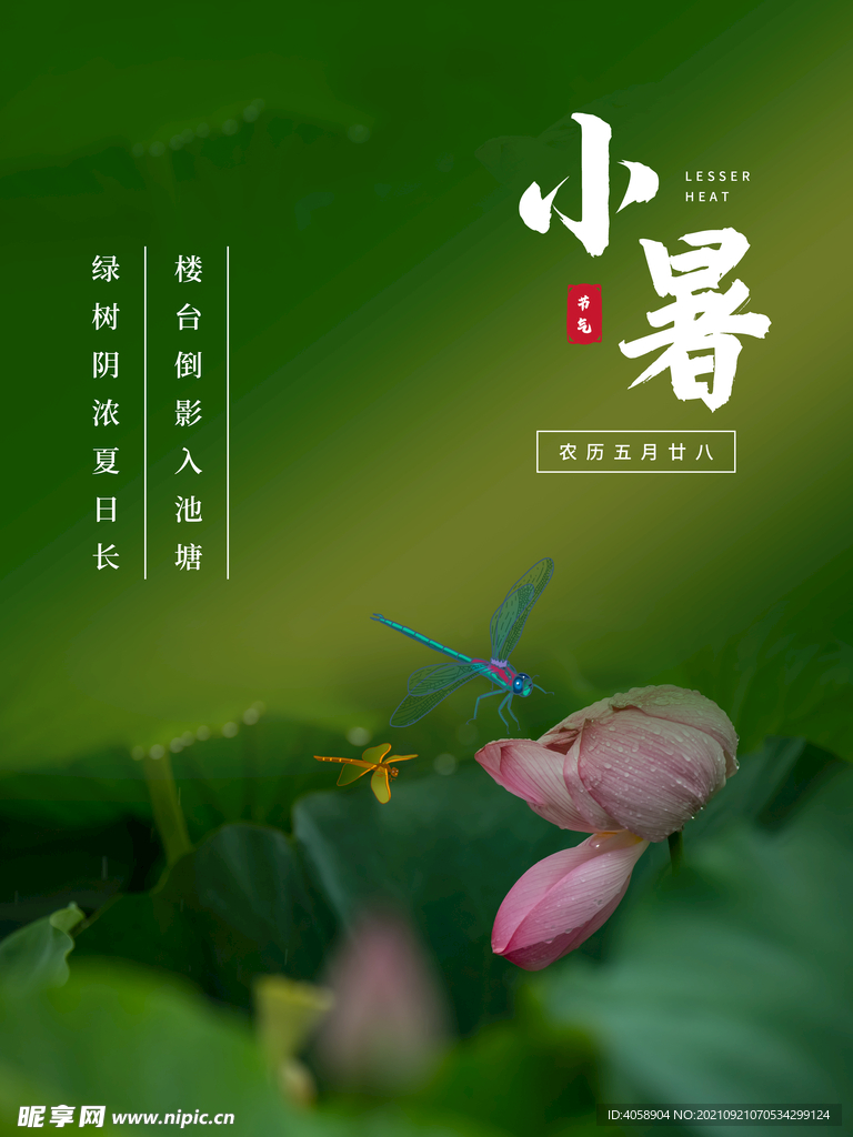 小暑