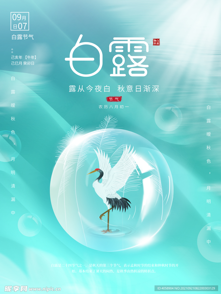 白露