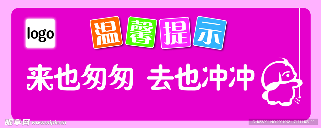 温馨提示