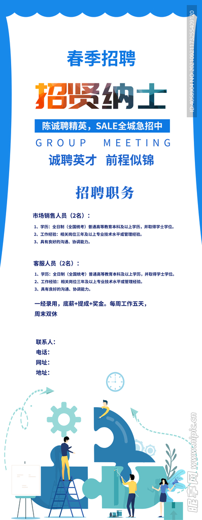 招贤纳士
